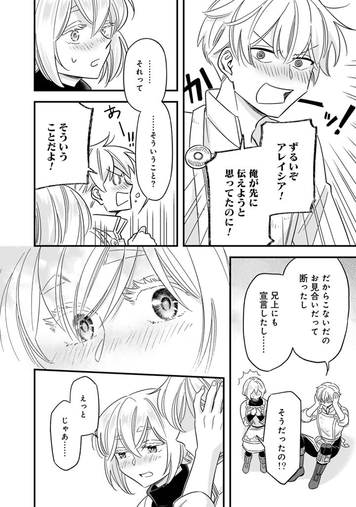 前世聖女だった私は薬師になりました 第12.1話 - Page 4