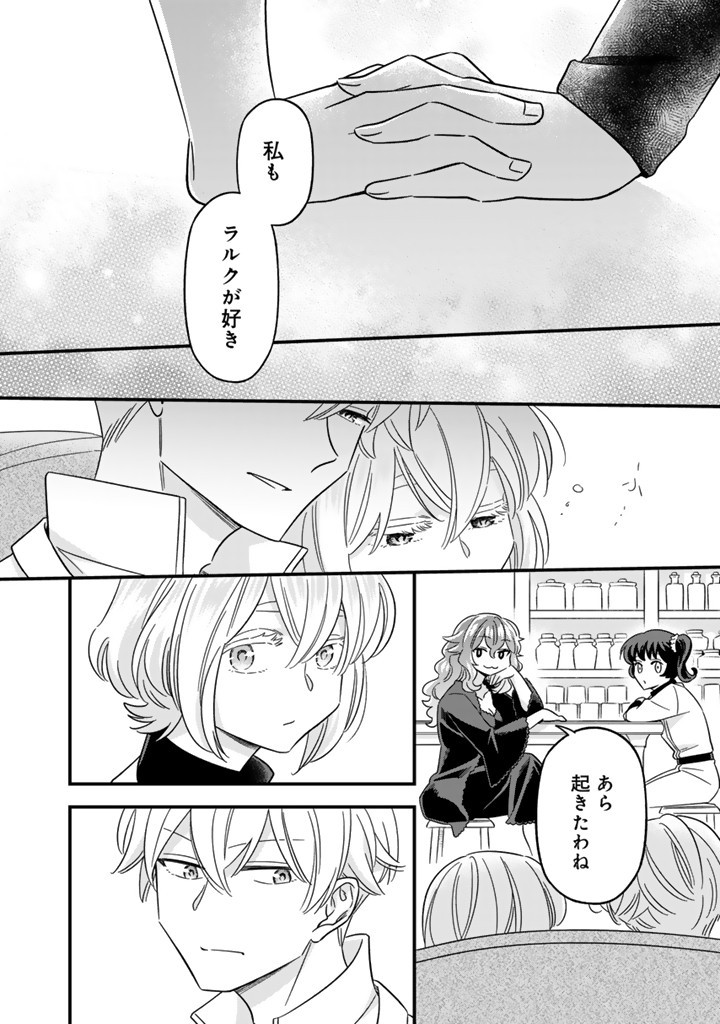 前世聖女だった私は薬師になりました 第12.1話 - Page 6