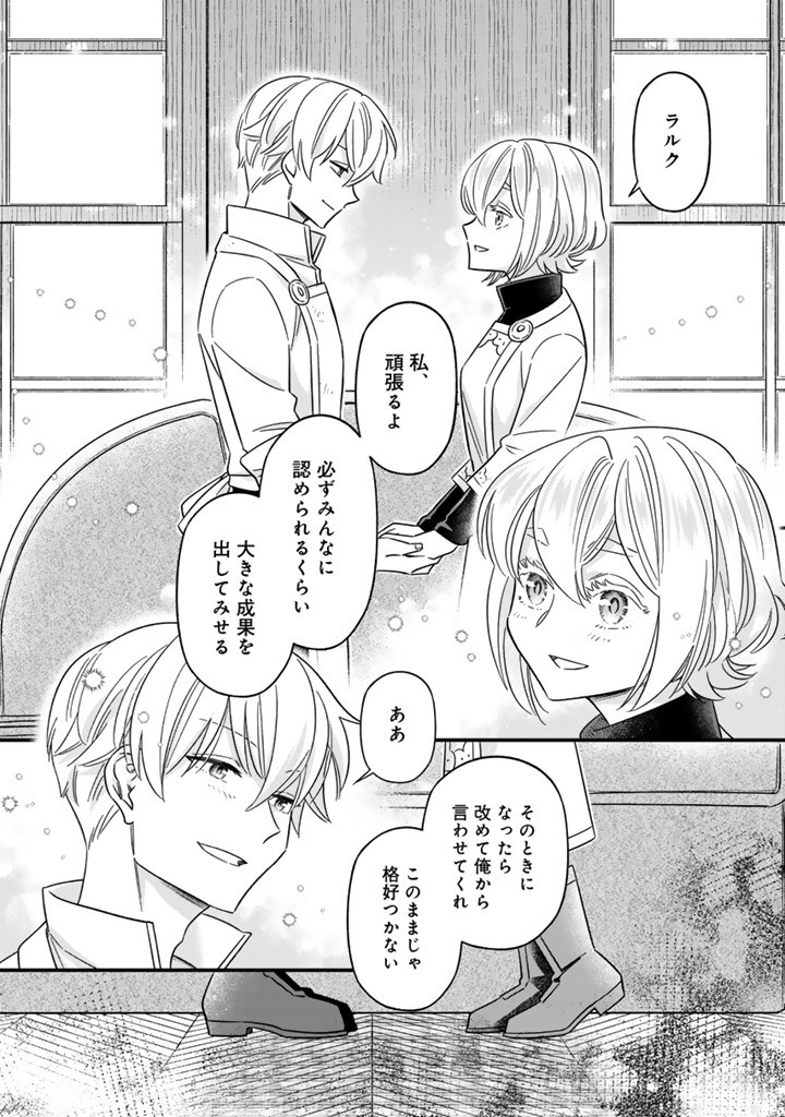 前世聖女だった私は薬師になりました 第12.1話 - Page 7