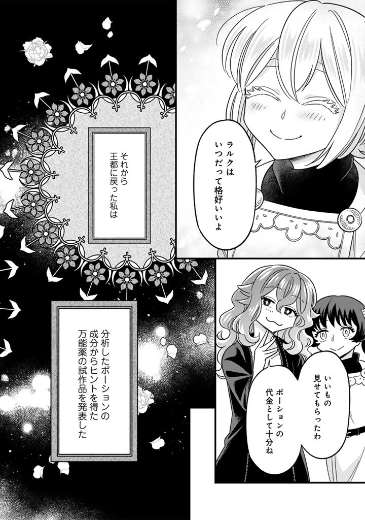 前世聖女だった私は薬師になりました 第12.1話 - Page 8