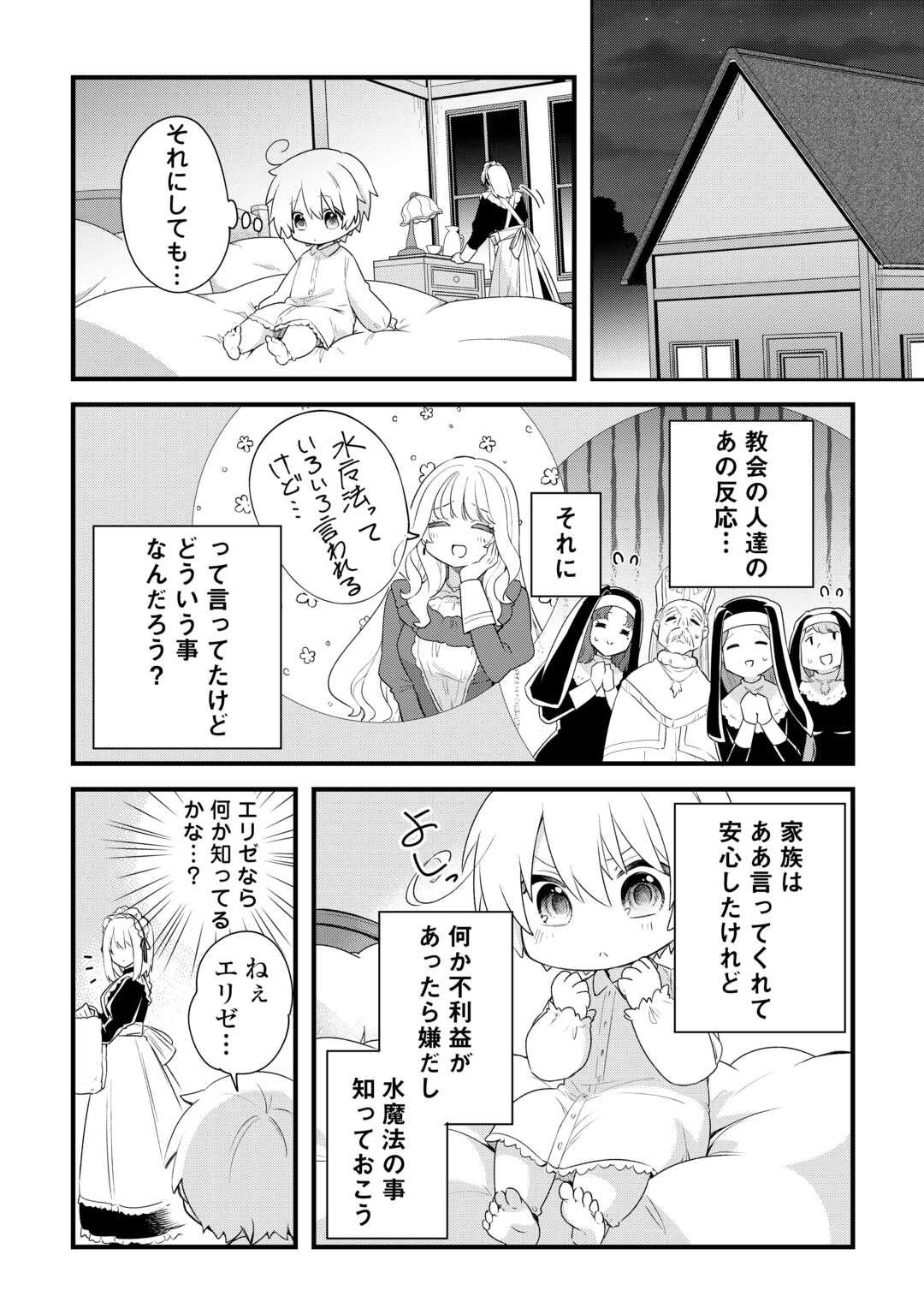 前世で家族に恵まれなかった俺、今世では優しい家族に囲まれる 第1話 - Page 28