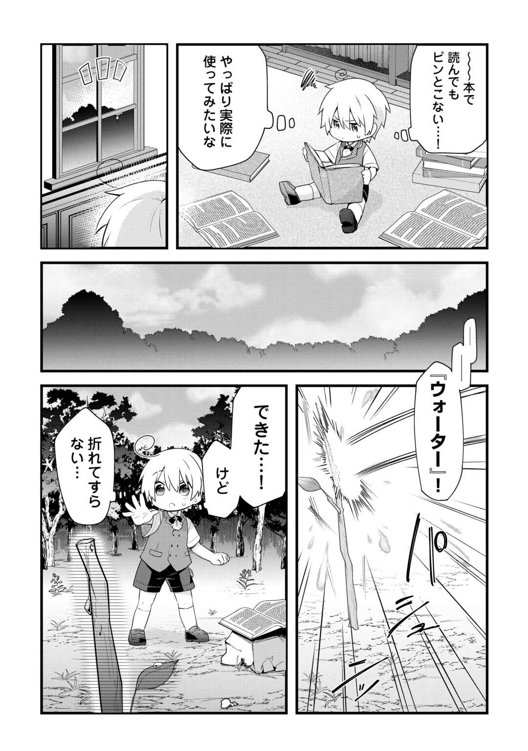 前世で家族に恵まれなかった俺、今世では優しい家族に囲まれる 第1話 - Page 30