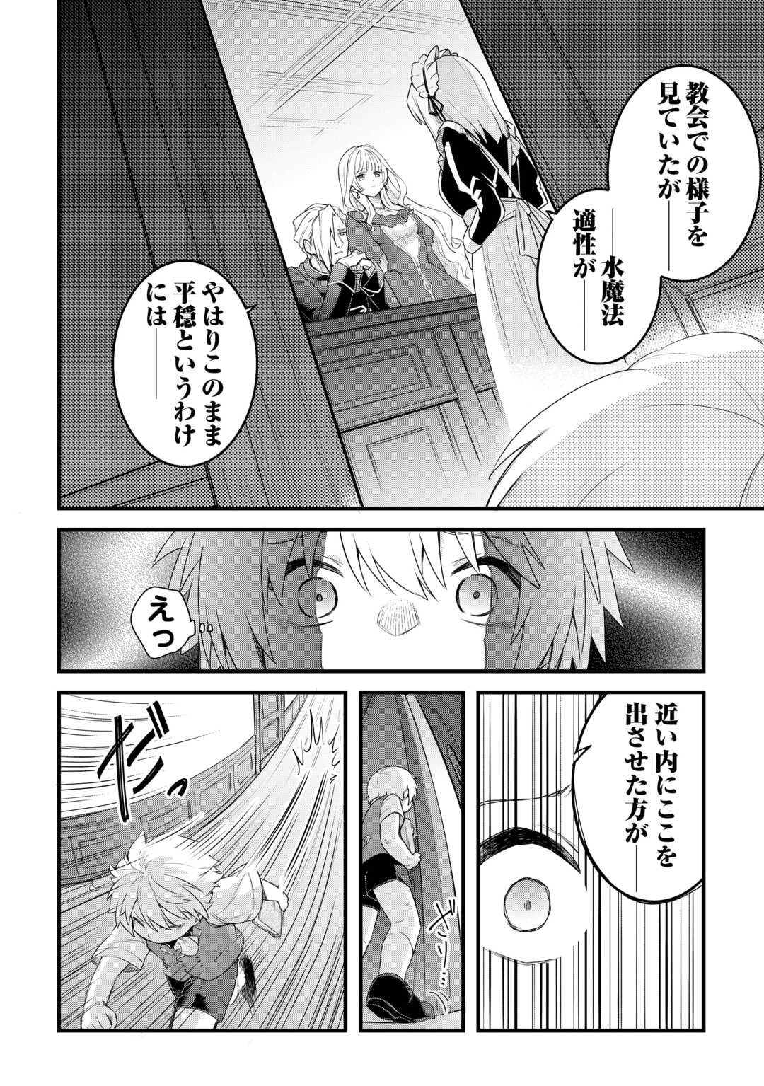 前世で家族に恵まれなかった俺、今世では優しい家族に囲まれる 第1話 - Page 32