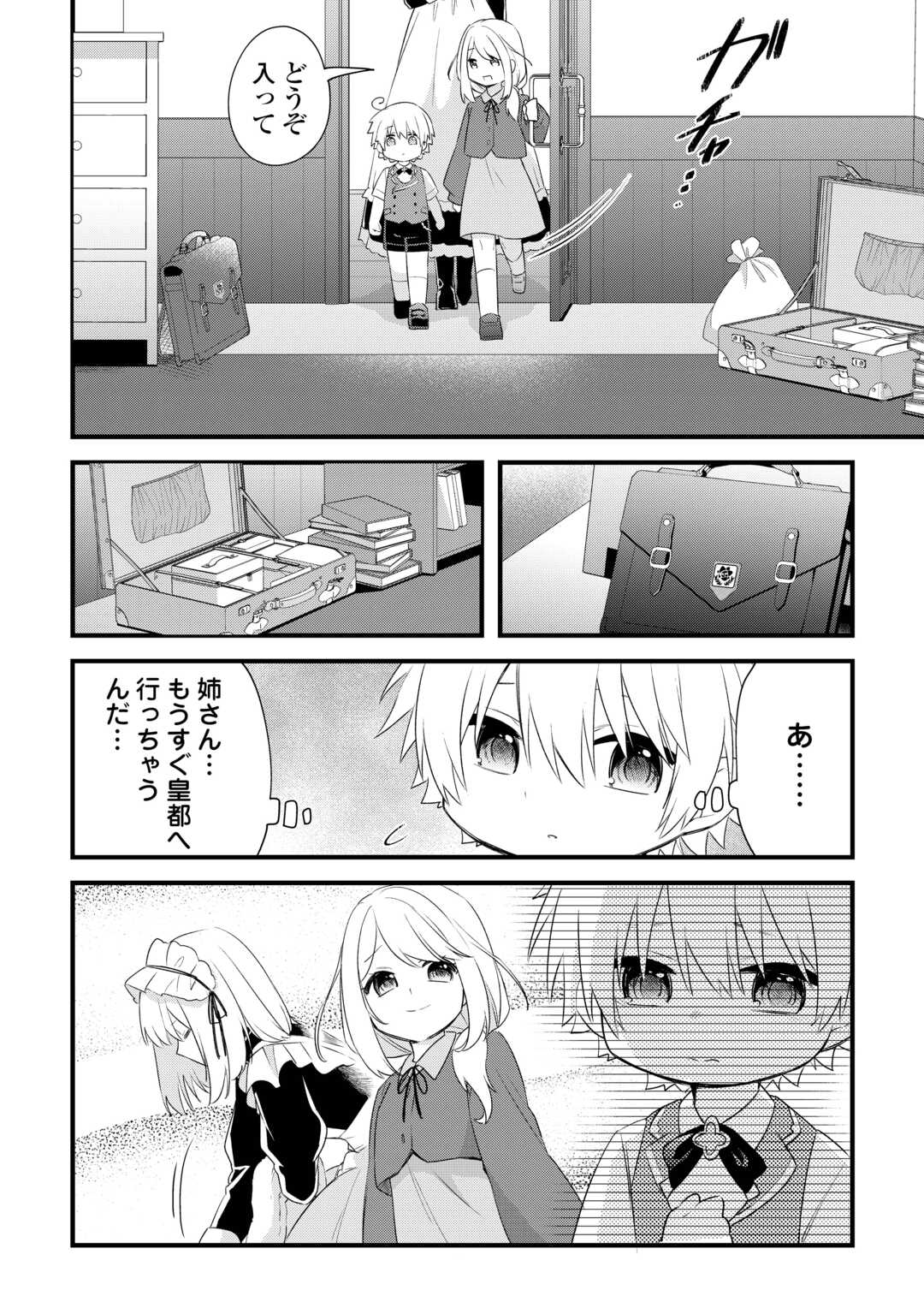 前世で家族に恵まれなかった俺、今世では優しい家族に囲まれる 第2話 - Page 16