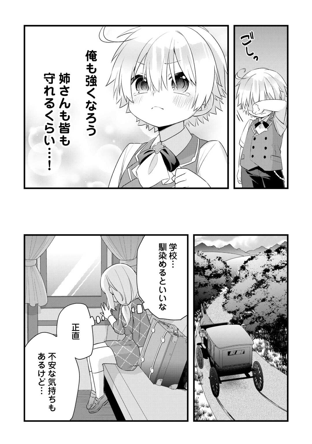 前世で家族に恵まれなかった俺、今世では優しい家族に囲まれる 第2話 - Page 25