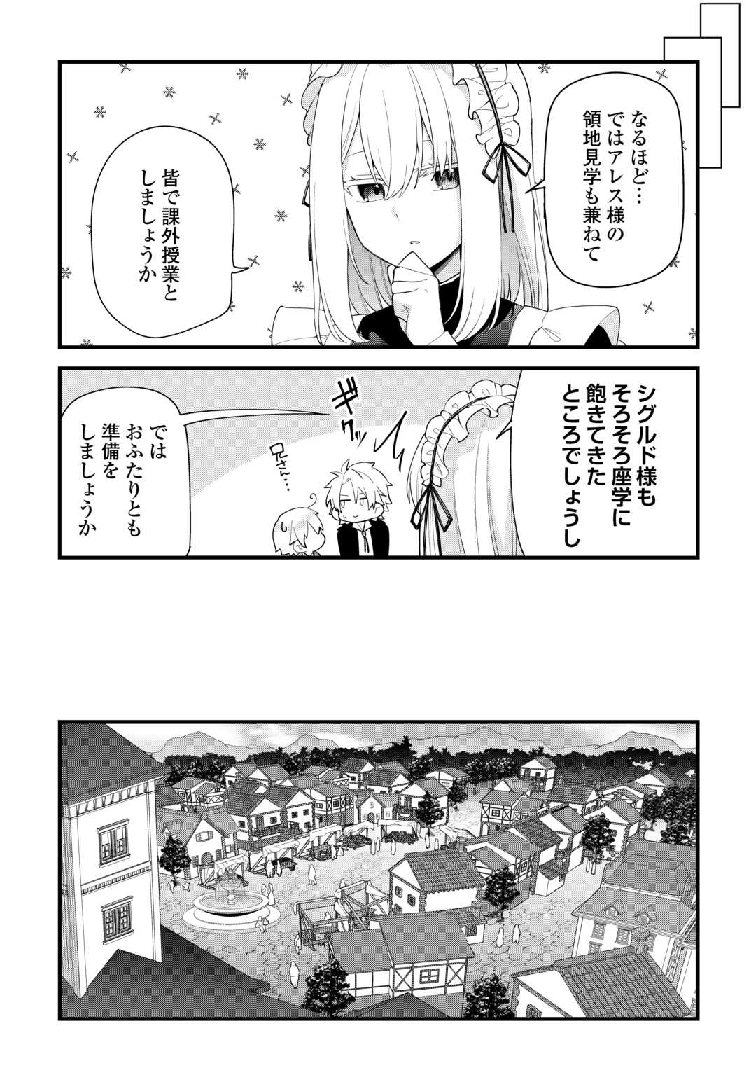 前世で家族に恵まれなかった俺、今世では優しい家族に囲まれる 第3話 - Page 4