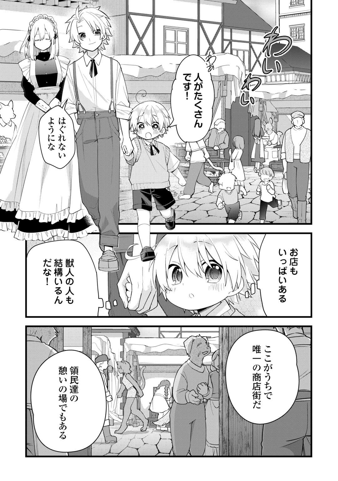 前世で家族に恵まれなかった俺、今世では優しい家族に囲まれる 第3話 - Page 5