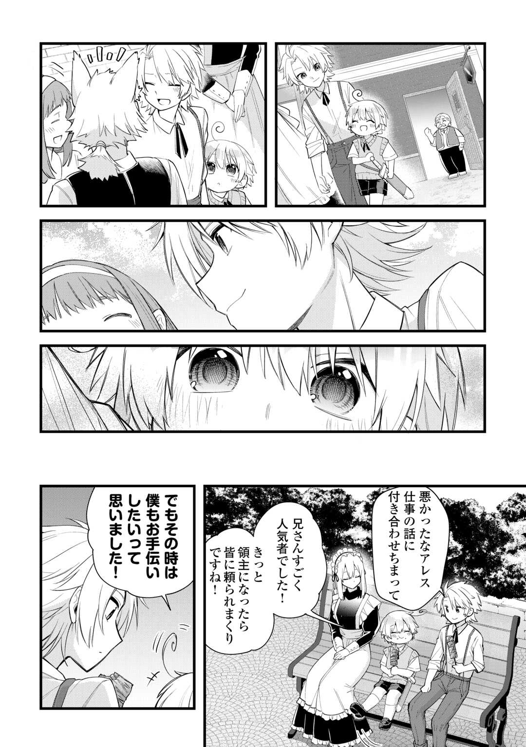 前世で家族に恵まれなかった俺、今世では優しい家族に囲まれる 第3話 - Page 10