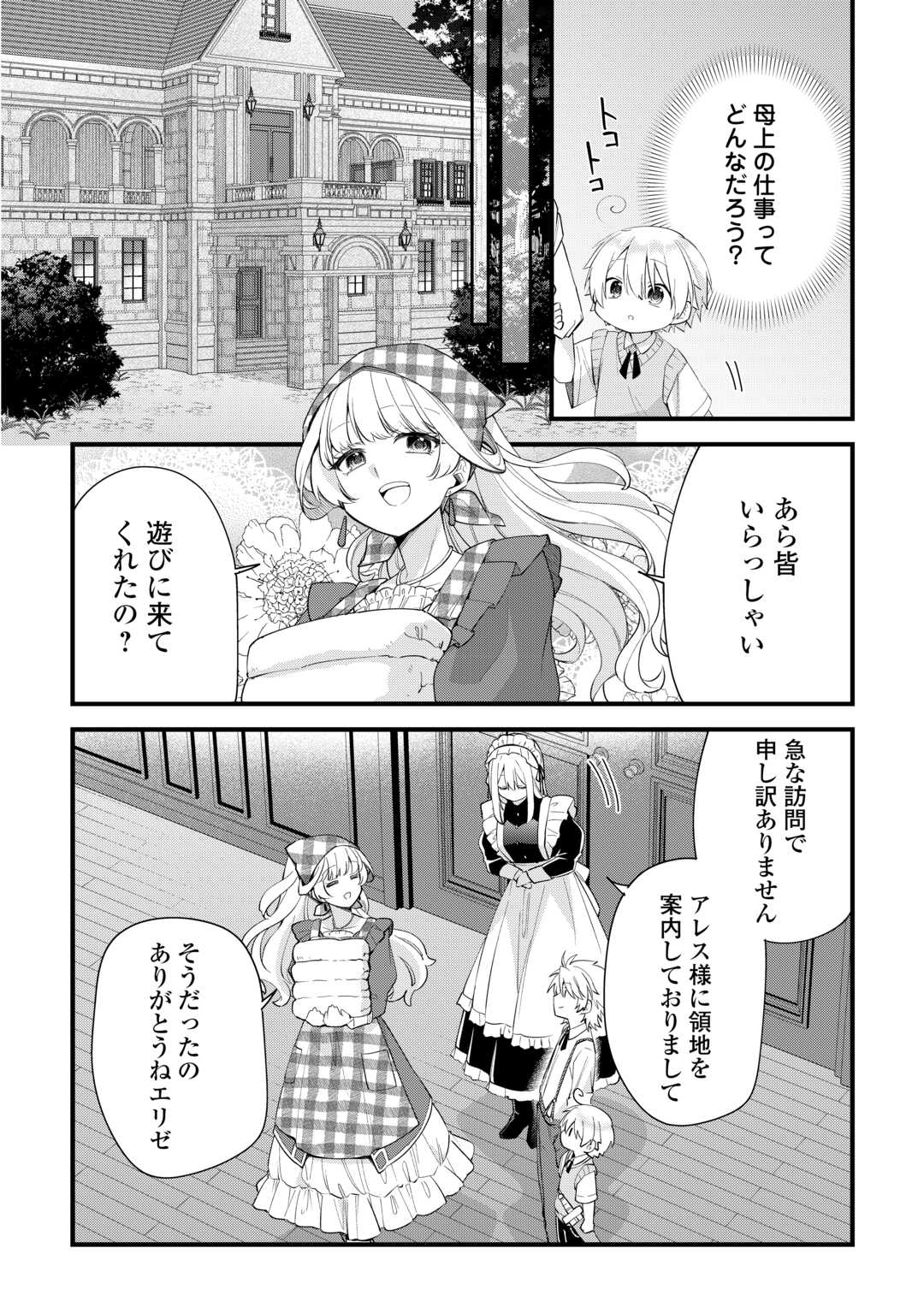 前世で家族に恵まれなかった俺、今世では優しい家族に囲まれる 第3話 - Page 12