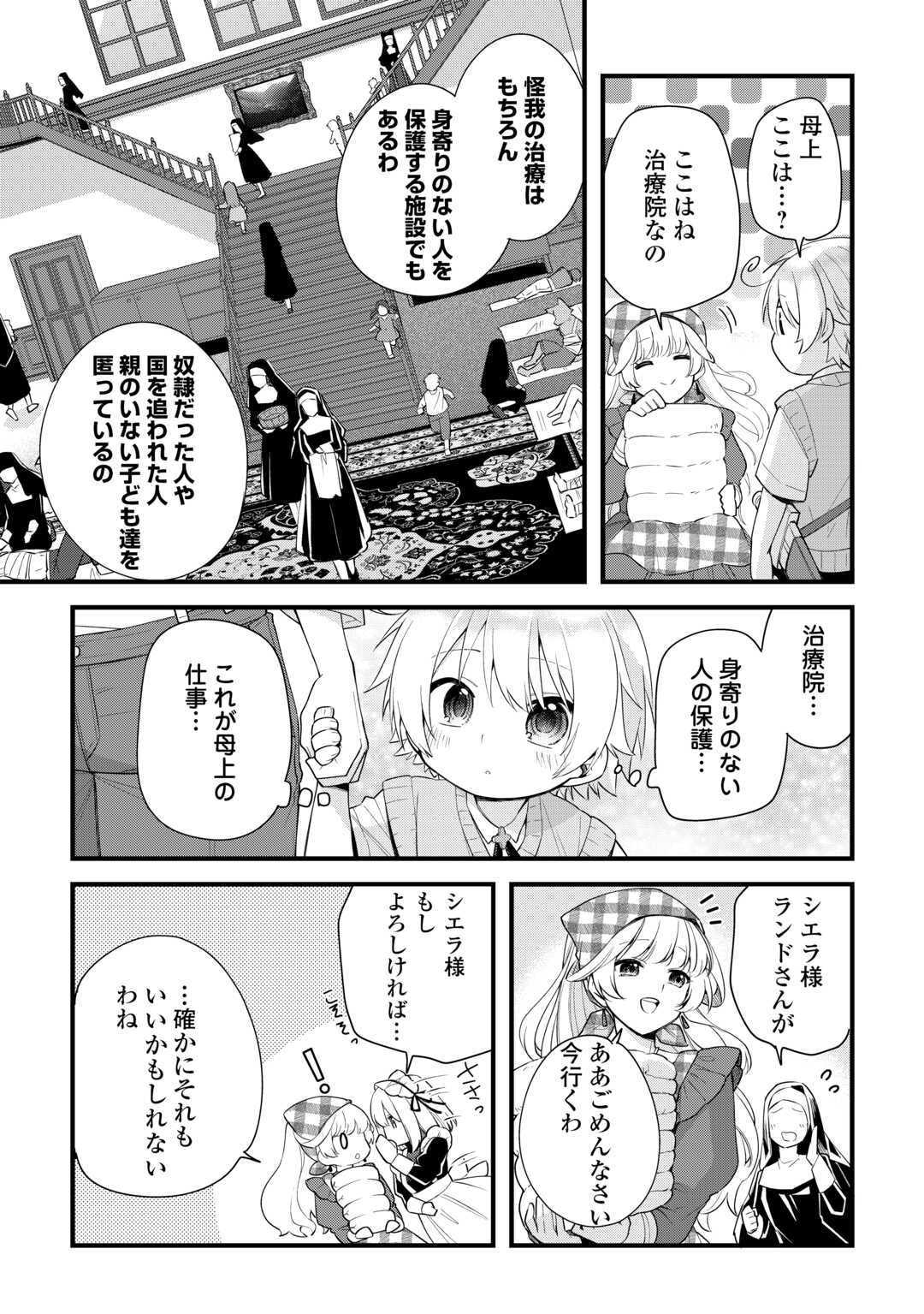 前世で家族に恵まれなかった俺、今世では優しい家族に囲まれる 第3話 - Page 13