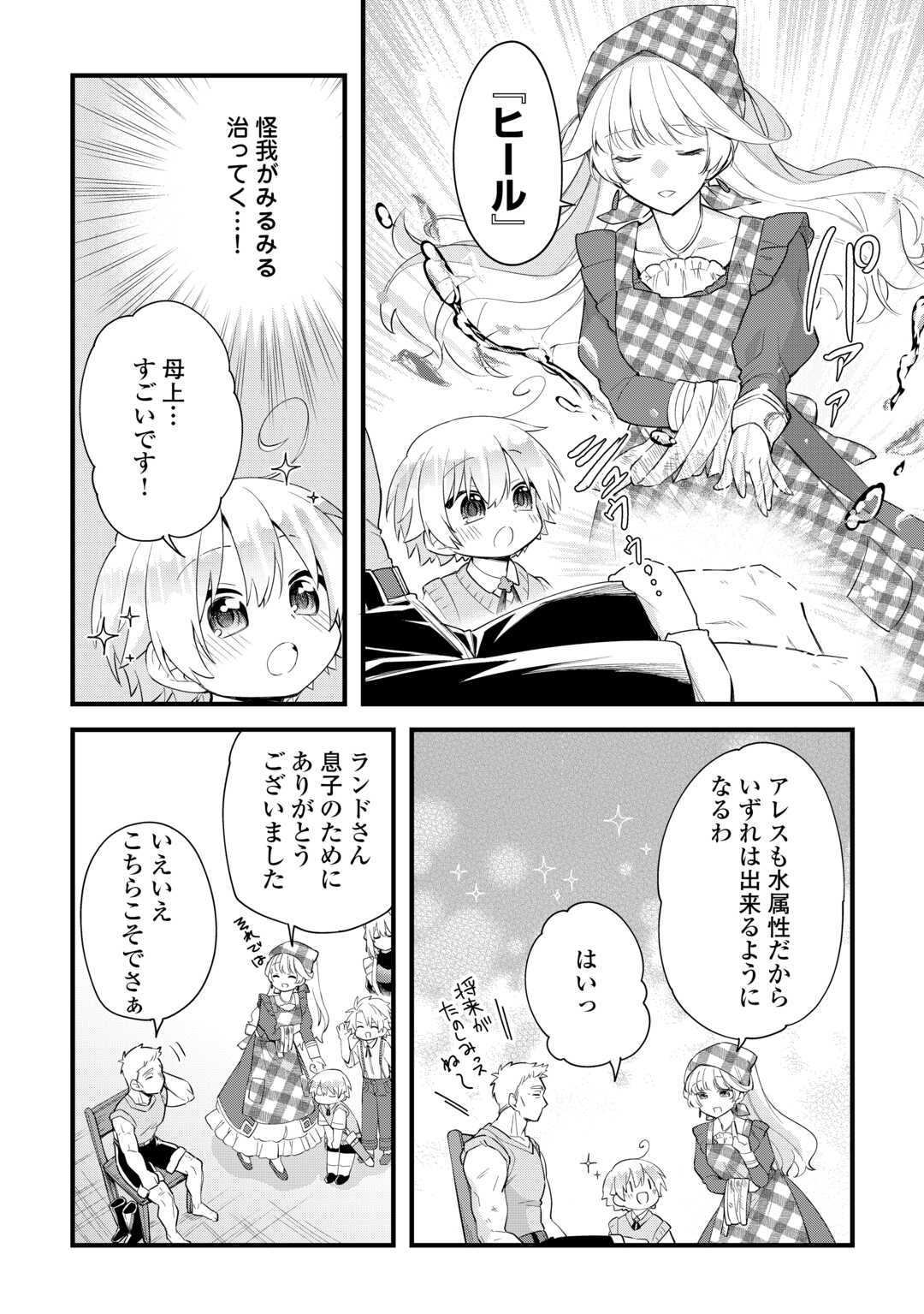 前世で家族に恵まれなかった俺、今世では優しい家族に囲まれる 第3話 - Page 16