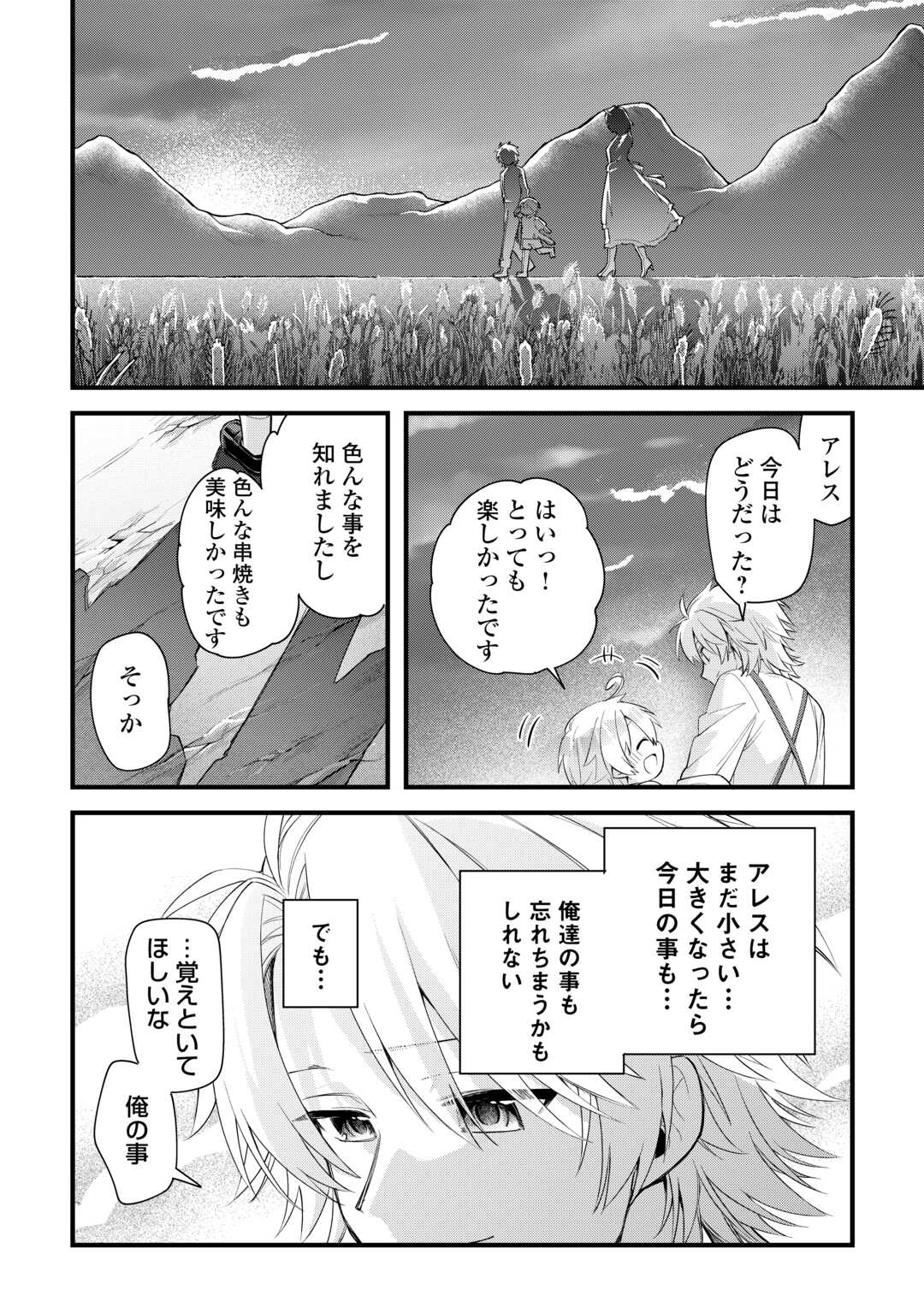 前世で家族に恵まれなかった俺、今世では優しい家族に囲まれる 第3話 - Page 18