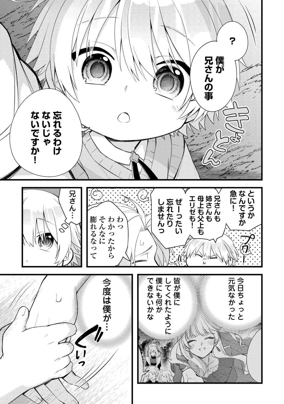 前世で家族に恵まれなかった俺、今世では優しい家族に囲まれる 第3話 - Page 19