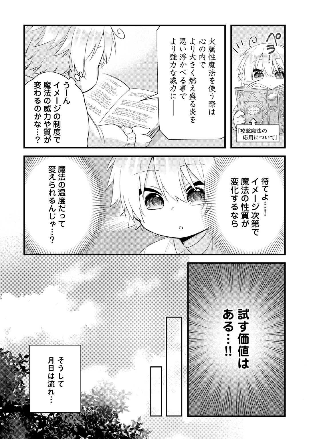 前世で家族に恵まれなかった俺、今世では優しい家族に囲まれる 第3話 - Page 25