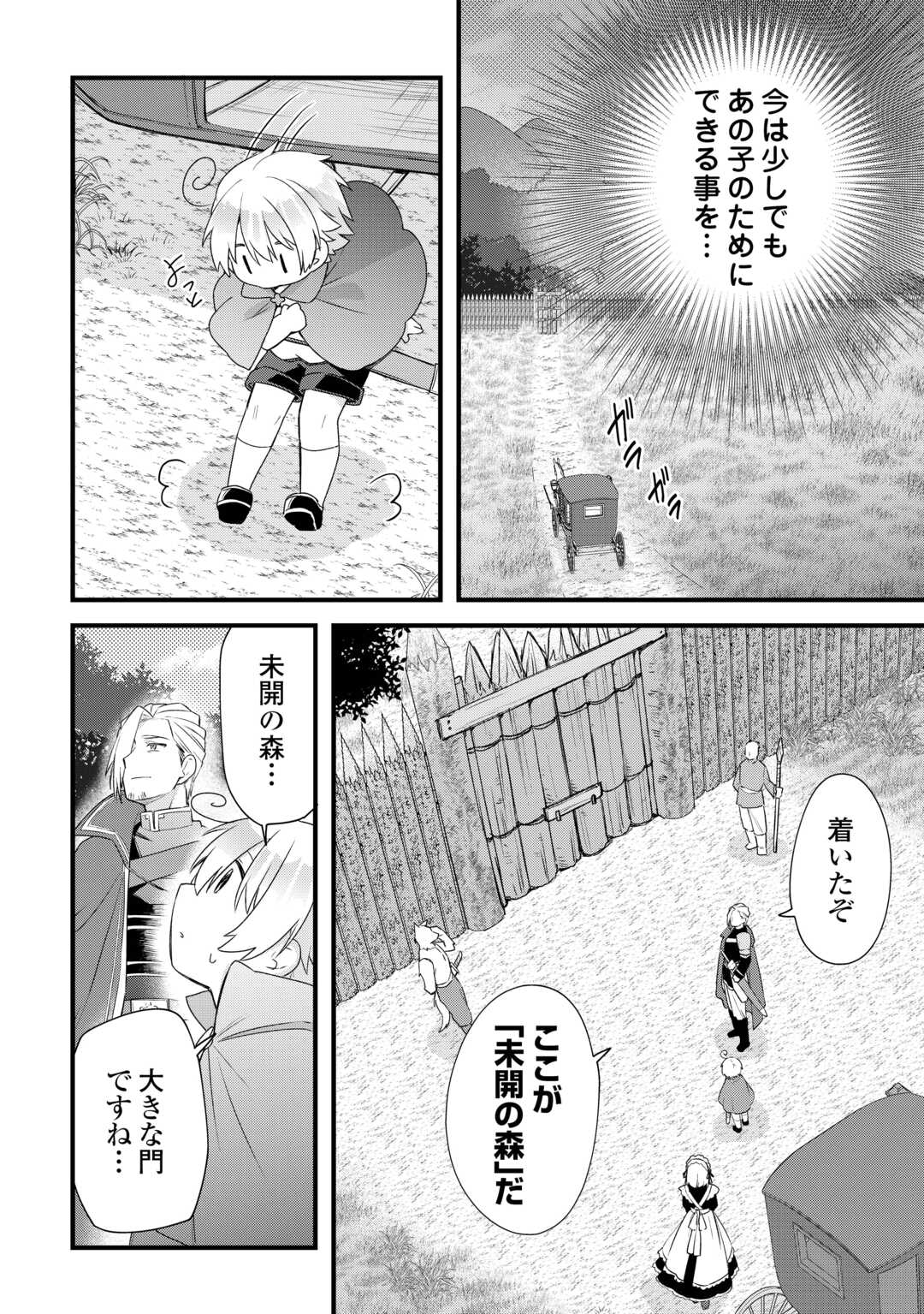 前世で家族に恵まれなかった俺、今世では優しい家族に囲まれる 第4話 - Page 6