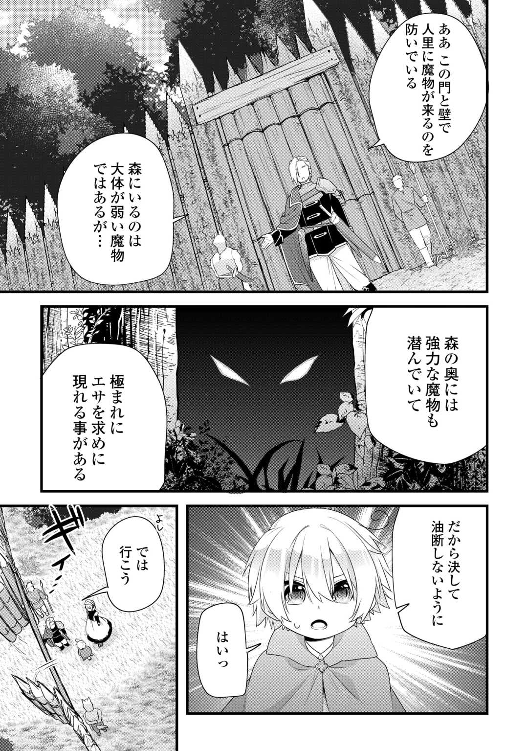 前世で家族に恵まれなかった俺、今世では優しい家族に囲まれる 第4話 - Page 7