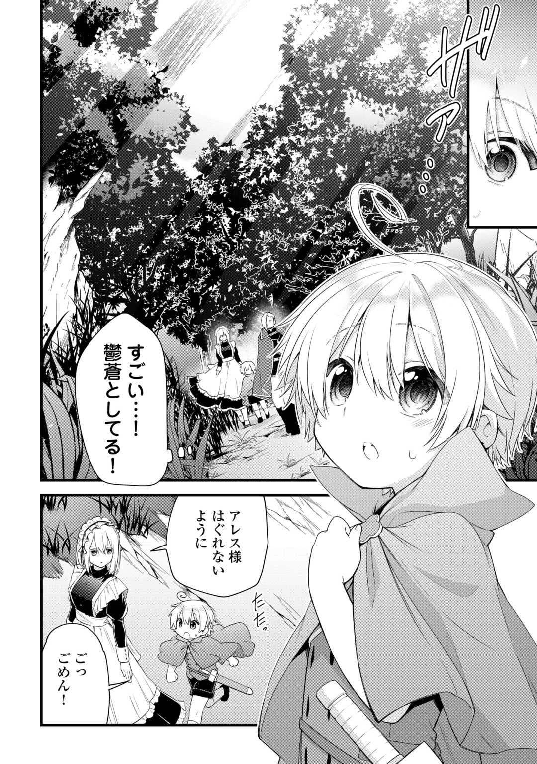 前世で家族に恵まれなかった俺、今世では優しい家族に囲まれる 第4話 - Page 8