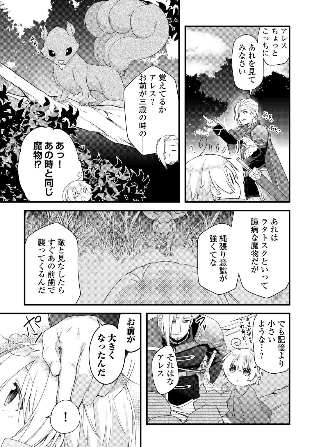 前世で家族に恵まれなかった俺、今世では優しい家族に囲まれる 第4話 - Page 9