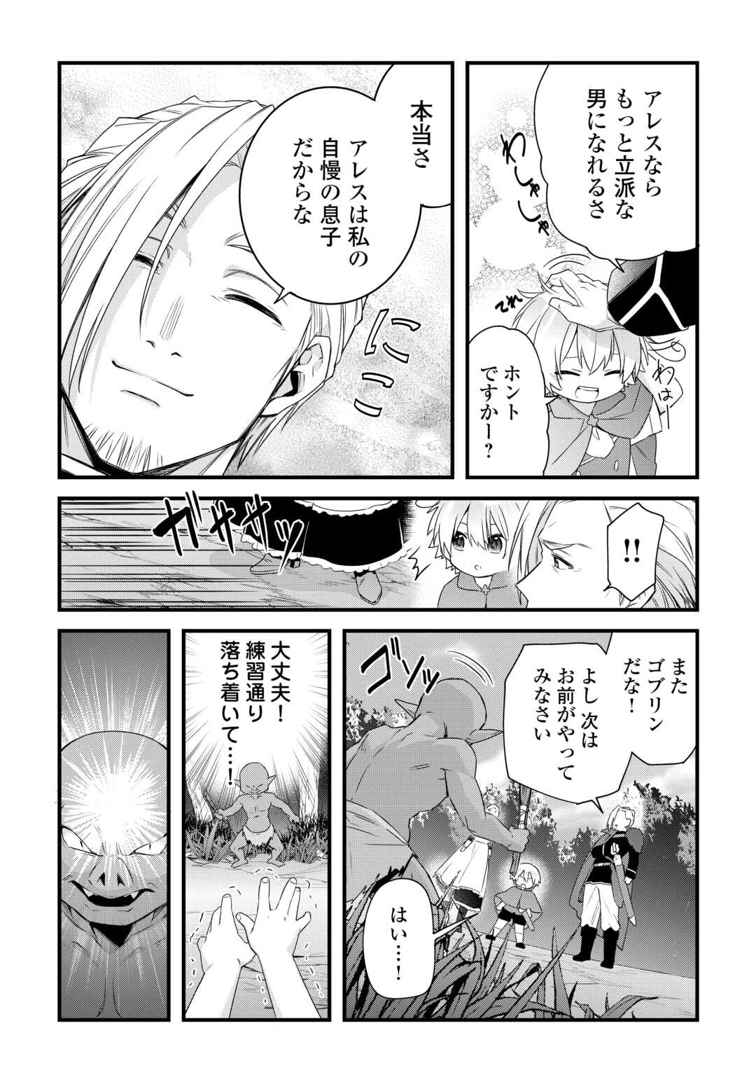 前世で家族に恵まれなかった俺、今世では優しい家族に囲まれる 第4話 - Page 21