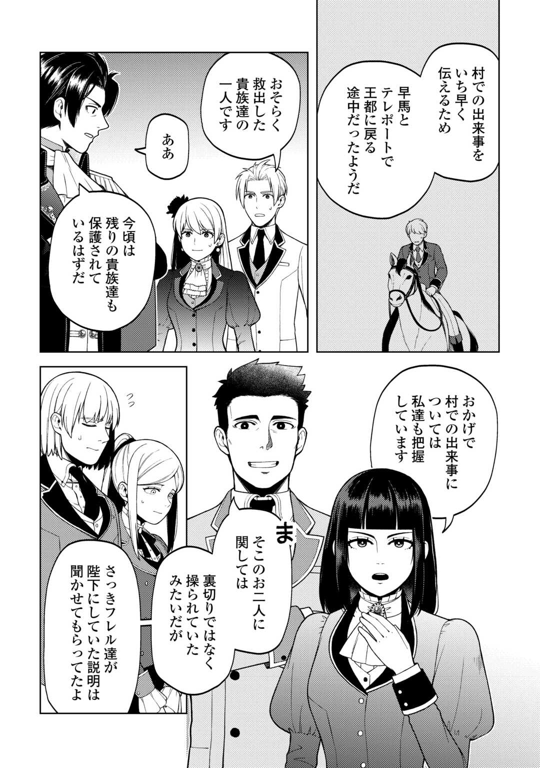 前世で辛い思いをしたので、神様が謝罪に来ました 第37話 - Page 2