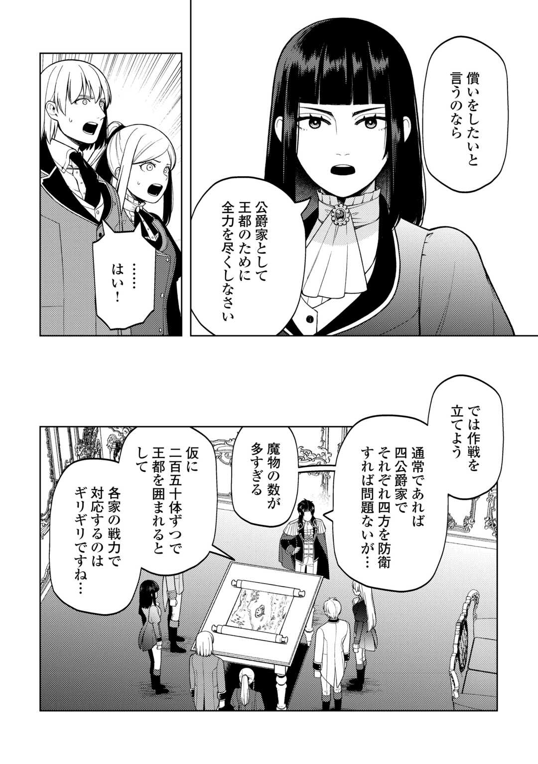 前世で辛い思いをしたので、神様が謝罪に来ました 第37話 - Page 4