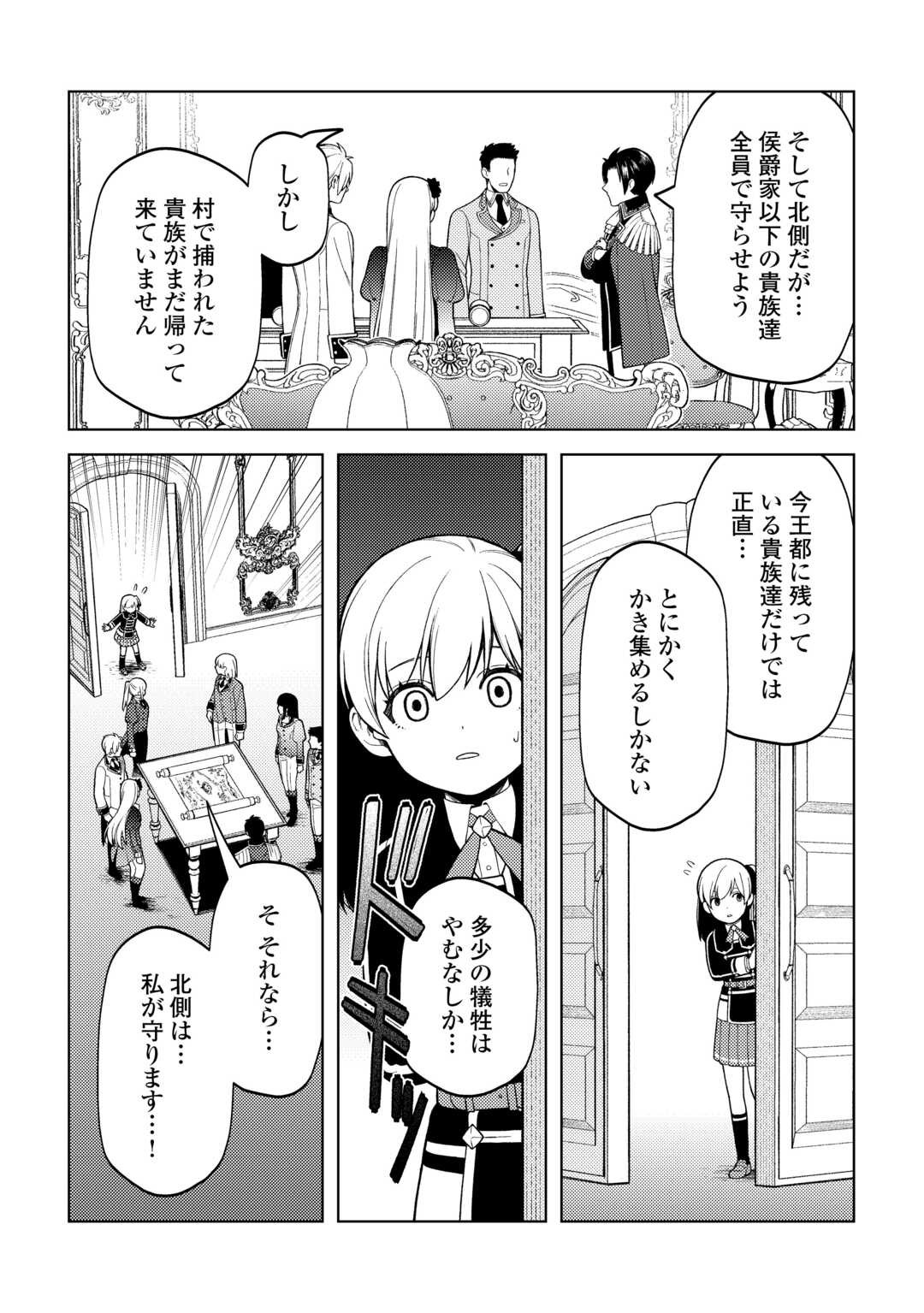 前世で辛い思いをしたので、神様が謝罪に来ました 第37話 - Page 6