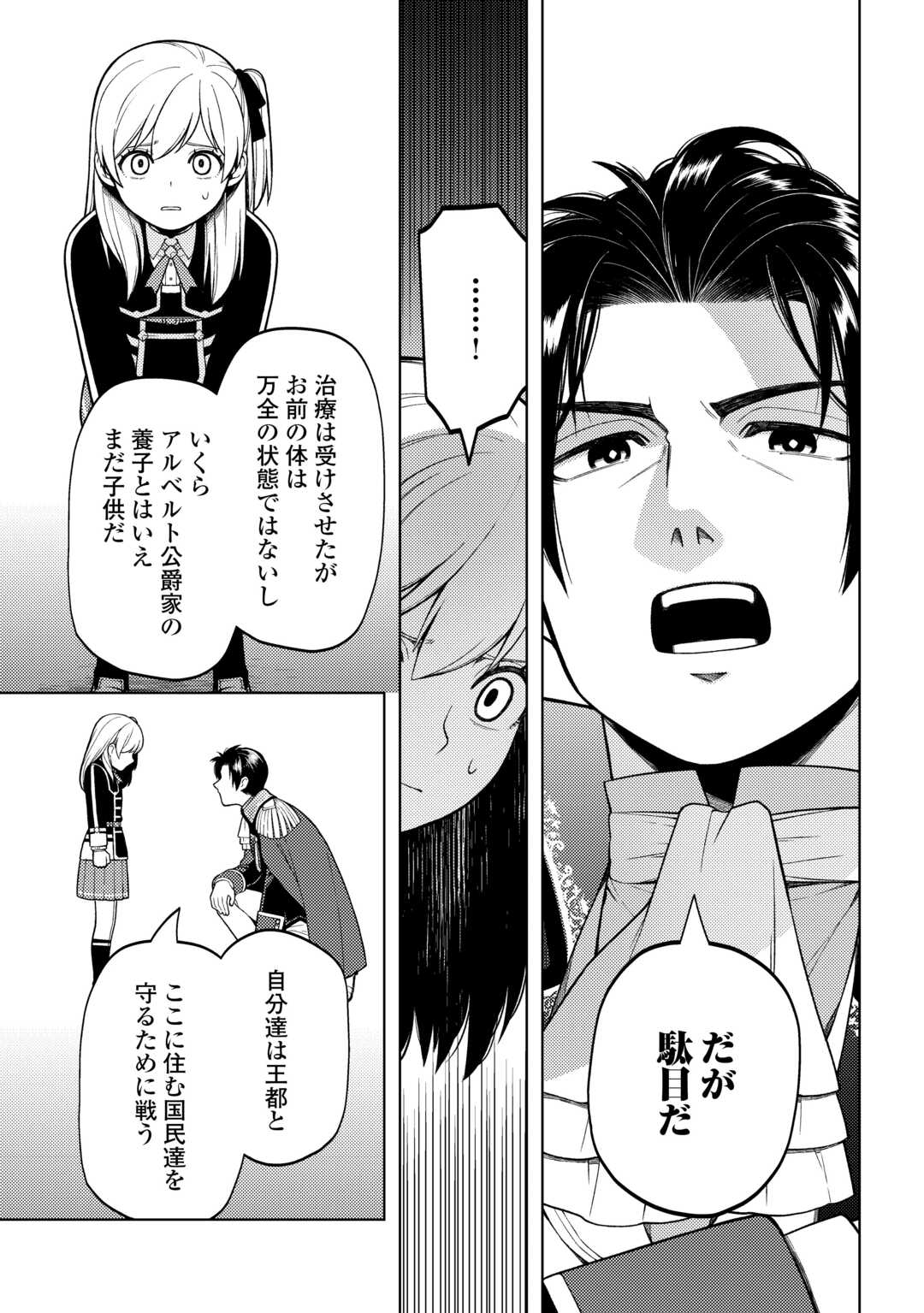 前世で辛い思いをしたので、神様が謝罪に来ました 第37話 - Page 9