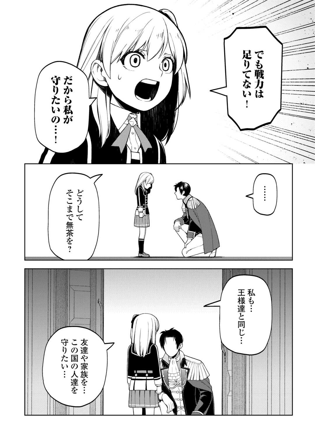 前世で辛い思いをしたので、神様が謝罪に来ました 第37話 - Page 11