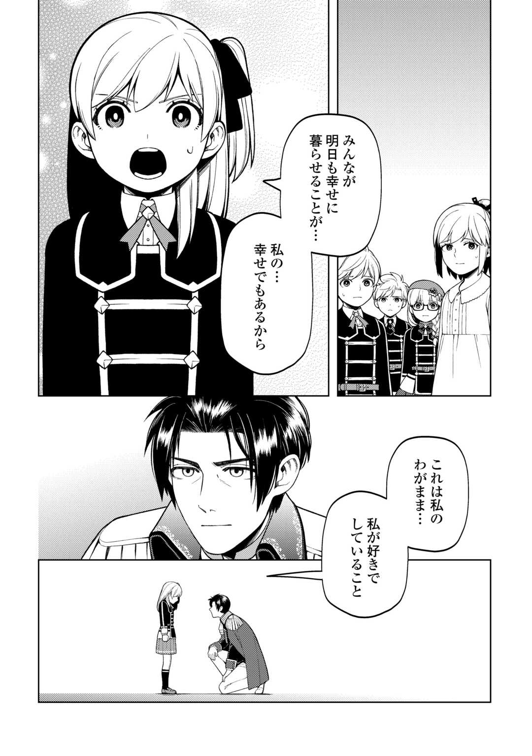 前世で辛い思いをしたので、神様が謝罪に来ました 第37話 - Page 12