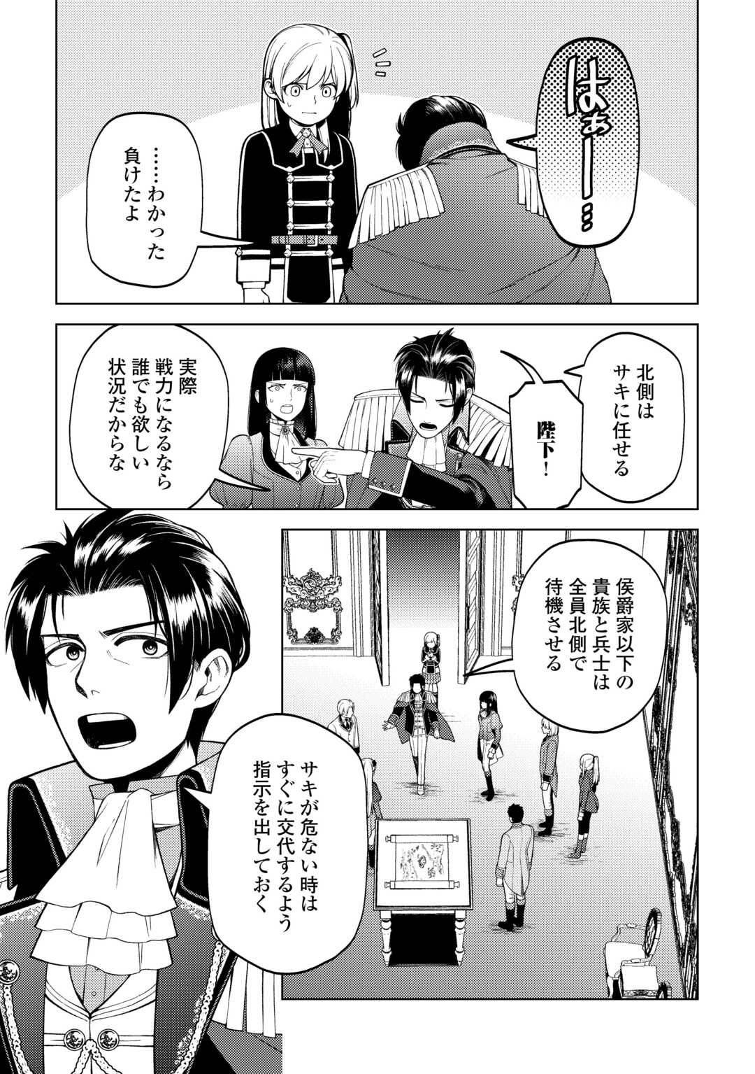 前世で辛い思いをしたので、神様が謝罪に来ました 第37話 - Page 13