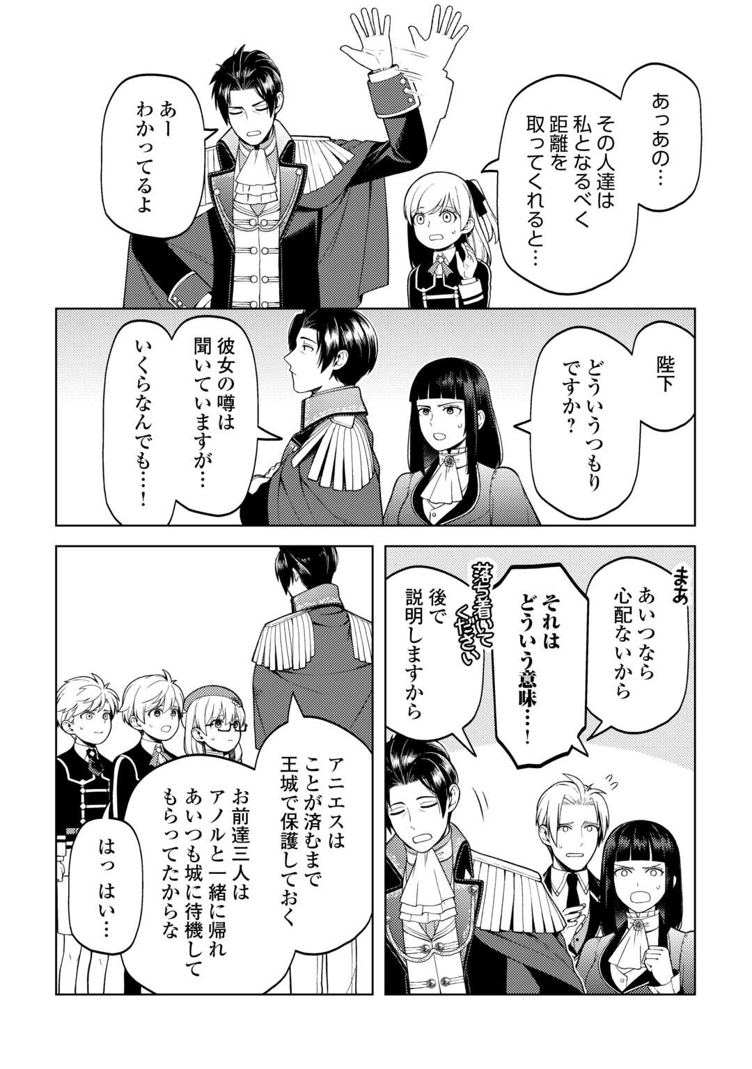 前世で辛い思いをしたので、神様が謝罪に来ました 第37話 - Page 14