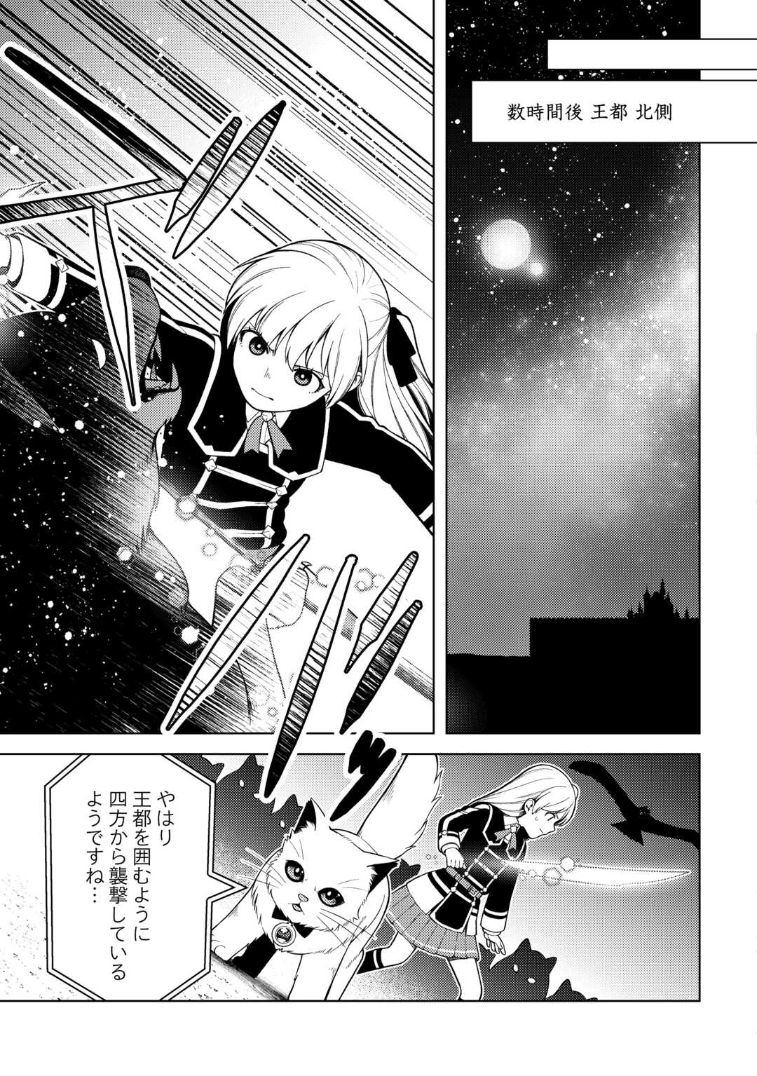 前世で辛い思いをしたので、神様が謝罪に来ました 第37話 - Page 16