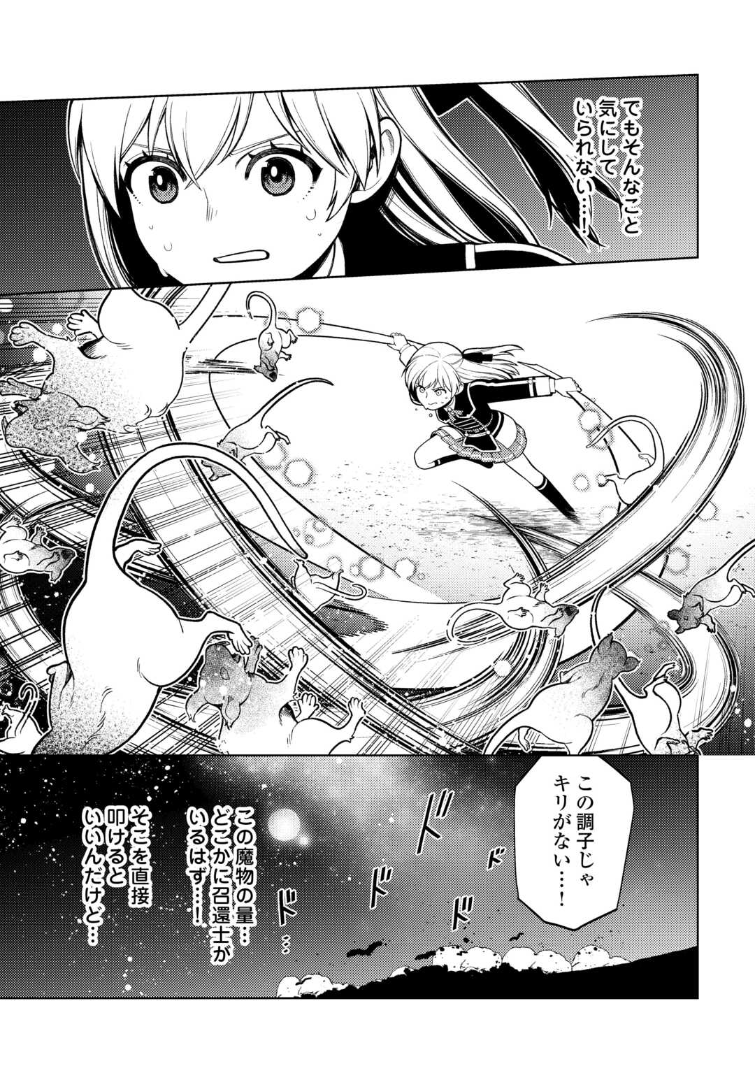 前世で辛い思いをしたので、神様が謝罪に来ました 第37話 - Page 19