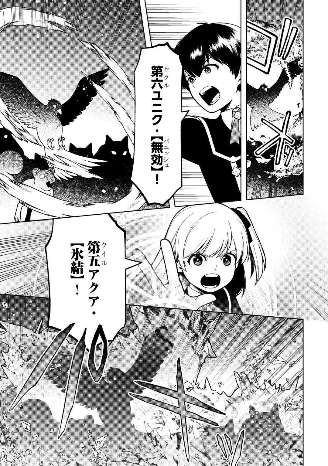 前世で辛い思いをしたので、神様が謝罪に来ました 第38話 - Page 5