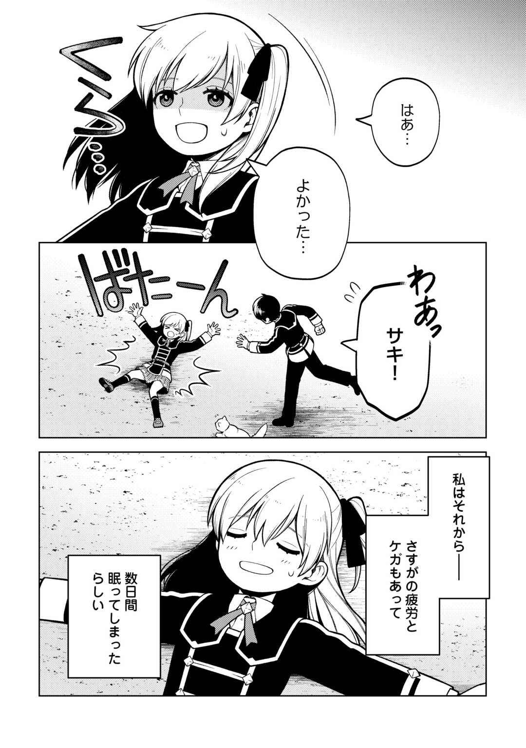 前世で辛い思いをしたので、神様が謝罪に来ました 第38話 - Page 16