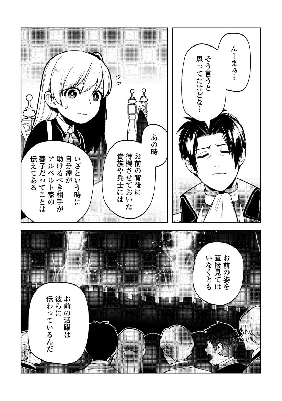 前世で辛い思いをしたので、神様が謝罪に来ました 第38話 - Page 21