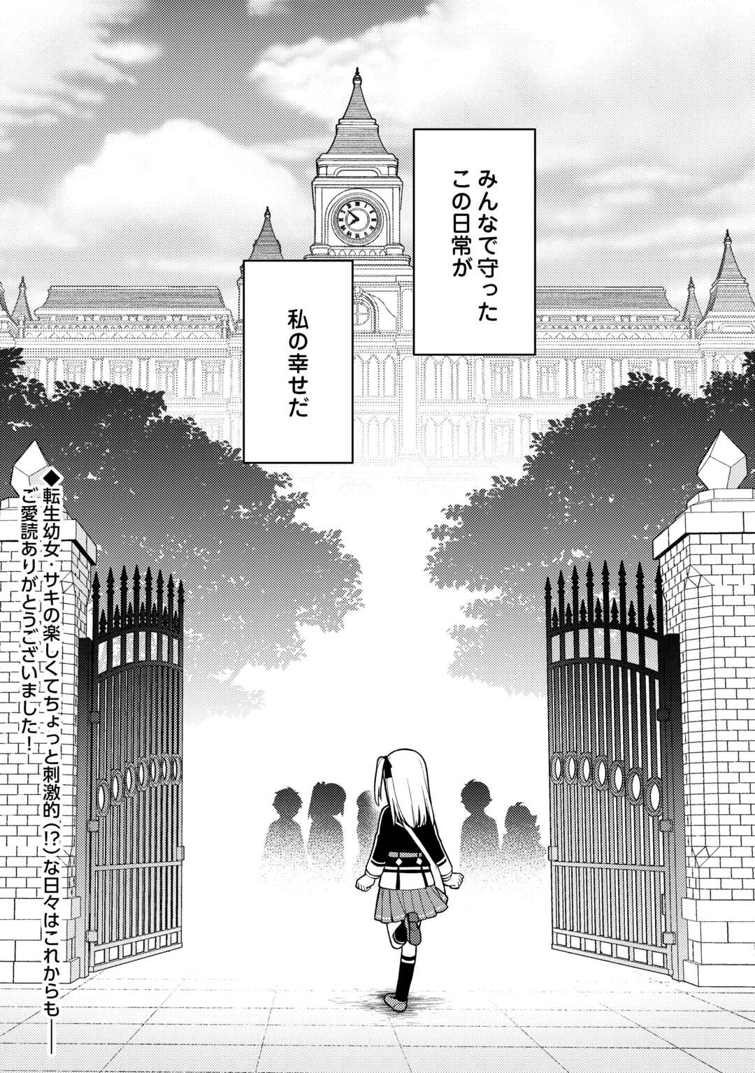 前世で辛い思いをしたので、神様が謝罪に来ました 第38話 - Page 28