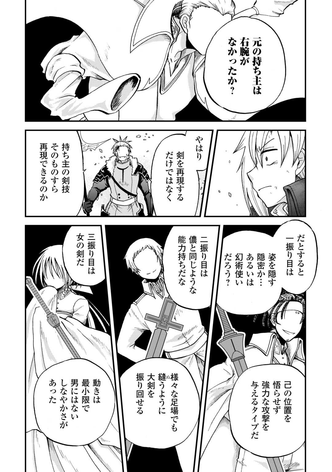 前世は剣帝。今生クズ王子 第44話 - Page 5