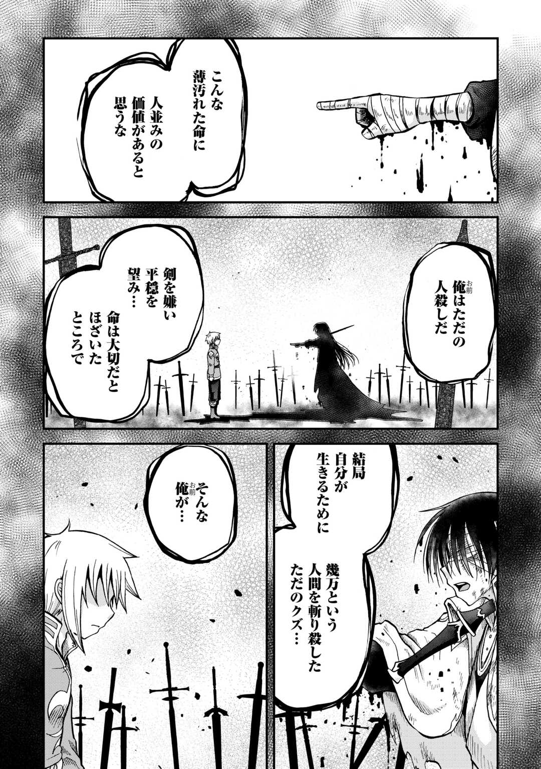 前世は剣帝。今生クズ王子 第45.1話 - Page 1