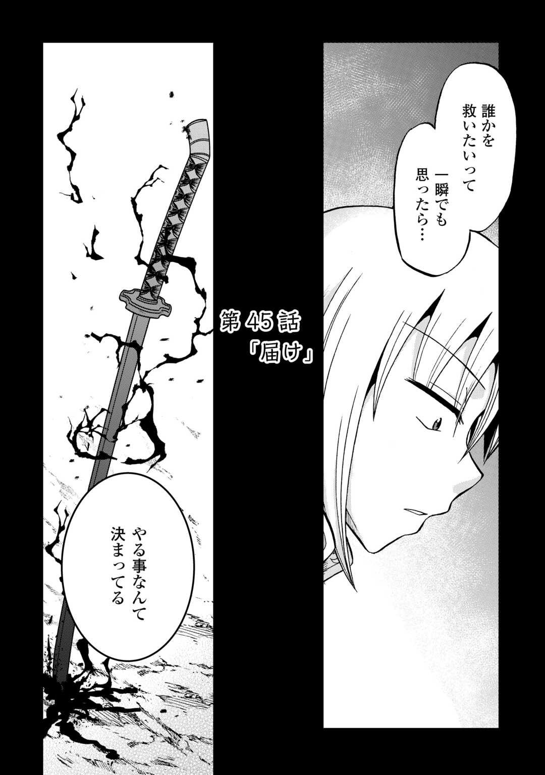 前世は剣帝。今生クズ王子 第45.1話 - Page 2