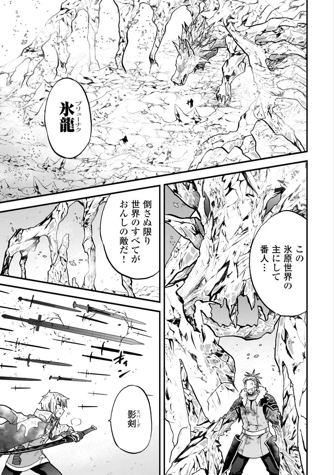 前世は剣帝。今生クズ王子 第45.1話 - Page 3