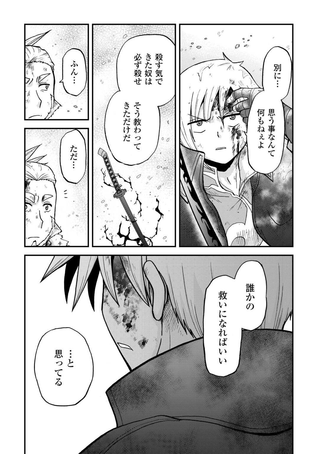 前世は剣帝。今生クズ王子 第45.1話 - Page 8