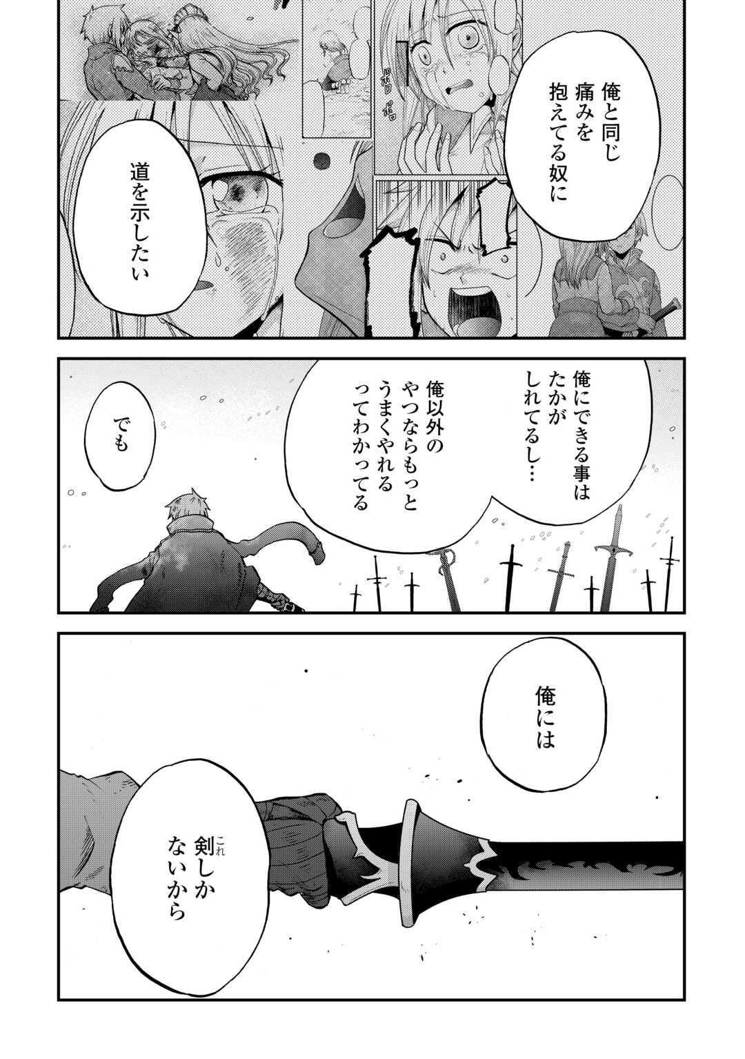 前世は剣帝。今生クズ王子 第45.1話 - Page 9