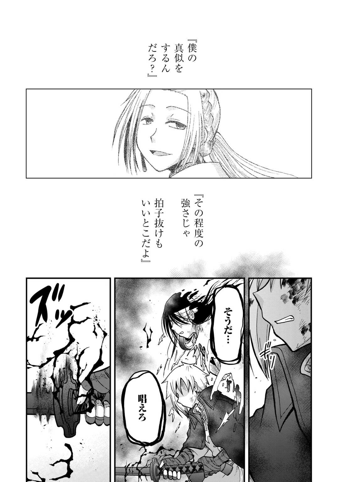 前世は剣帝。今生クズ王子 第45.2話 - Page 6