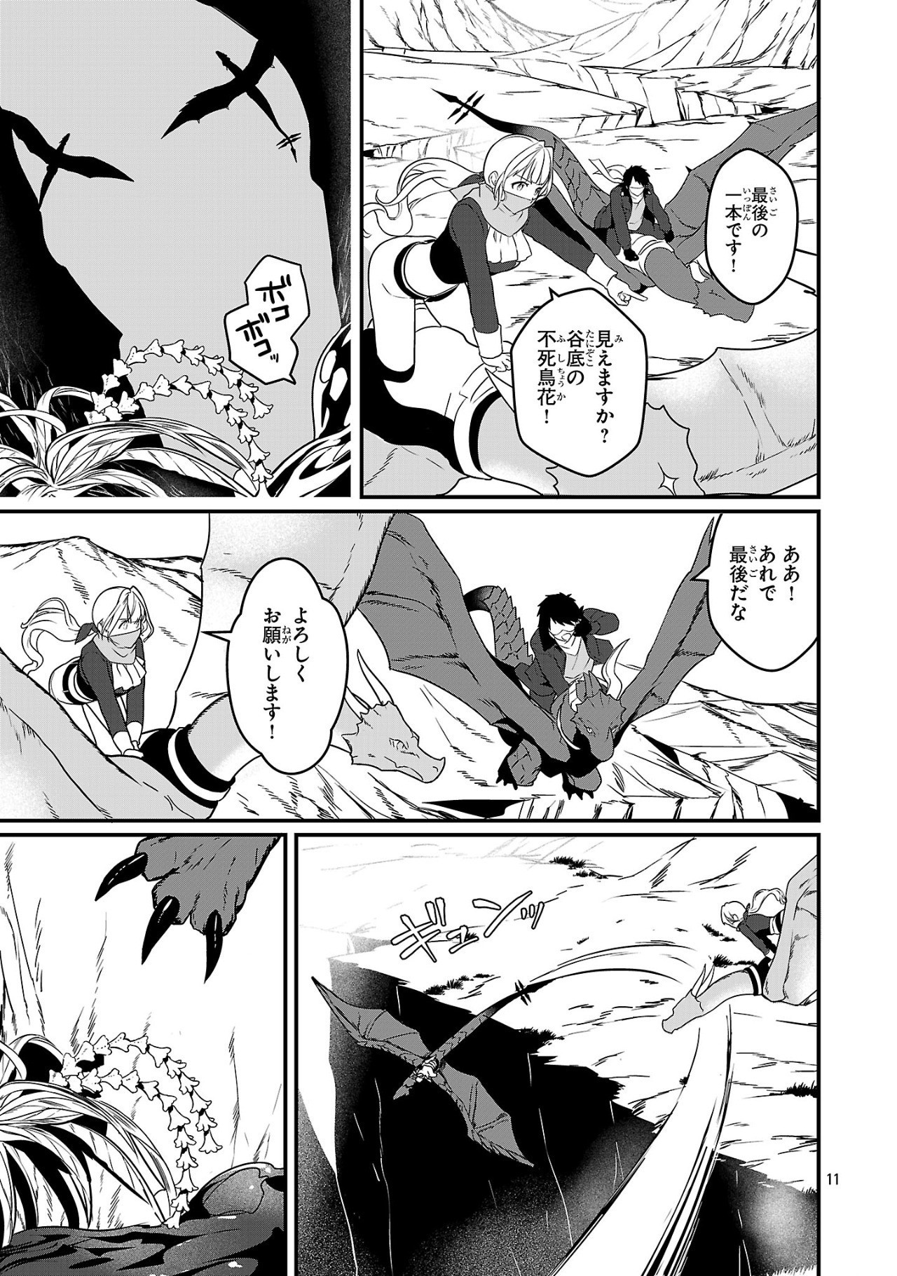 ゼロ戦エース、異世界で最強の竜騎士になる! 第4.1話 - Page 11