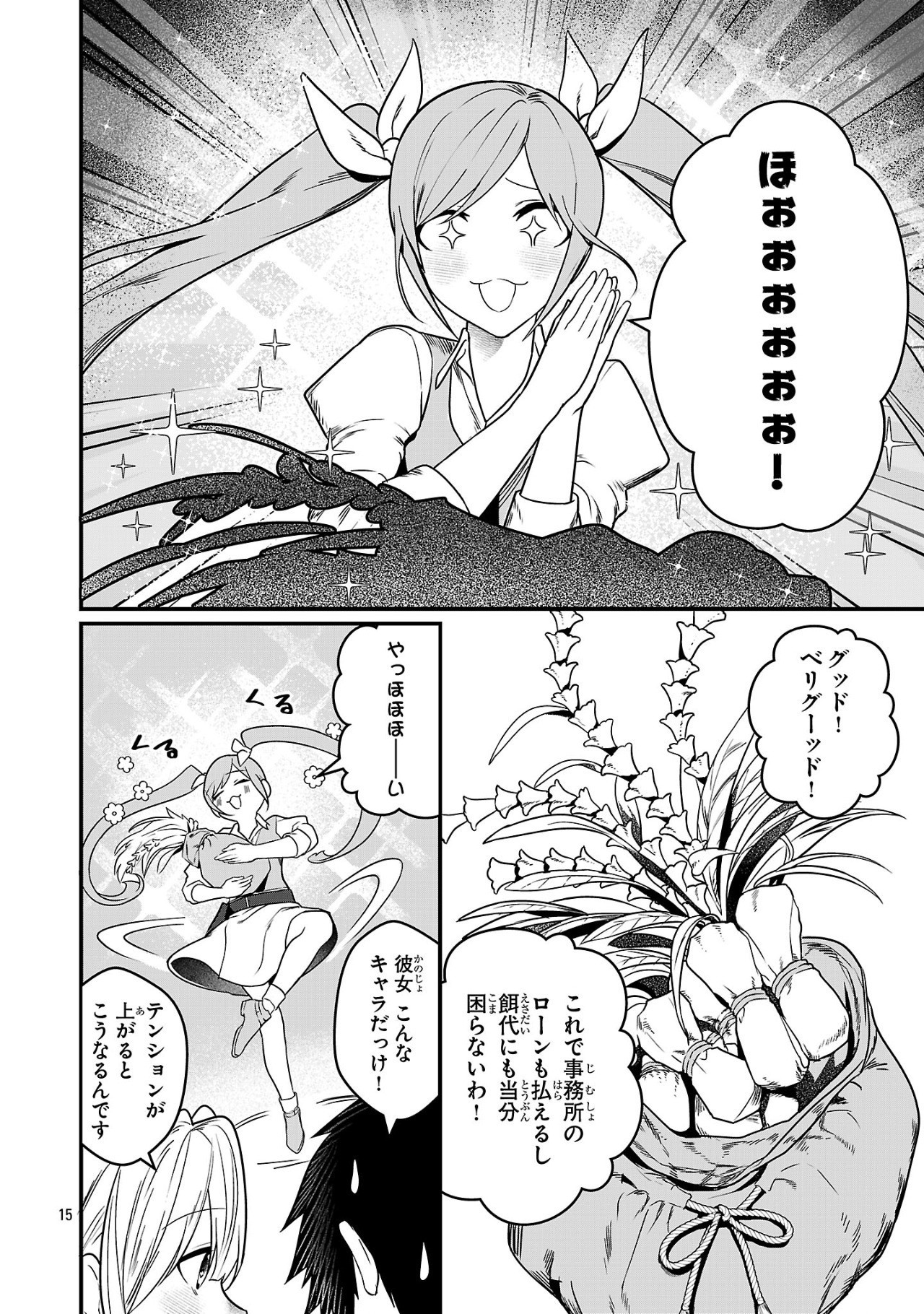 ゼロ戦エース、異世界で最強の竜騎士になる! 第4.2話 - Page 15