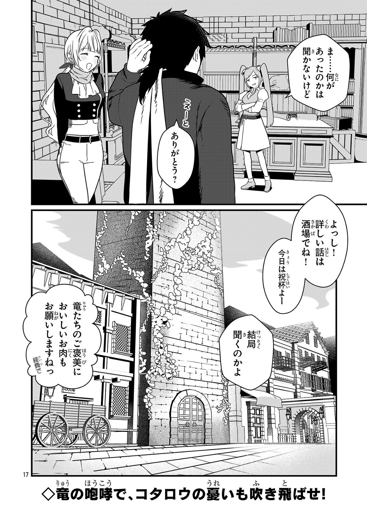 ゼロ戦エース、異世界で最強の竜騎士になる! 第4.2話 - Page 17