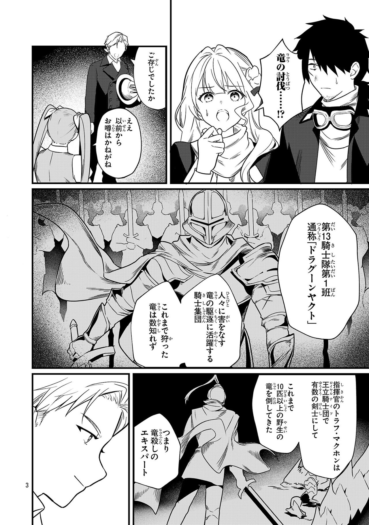 ゼロ戦エース、異世界で最強の竜騎士になる! 第5.2話 - Page 3