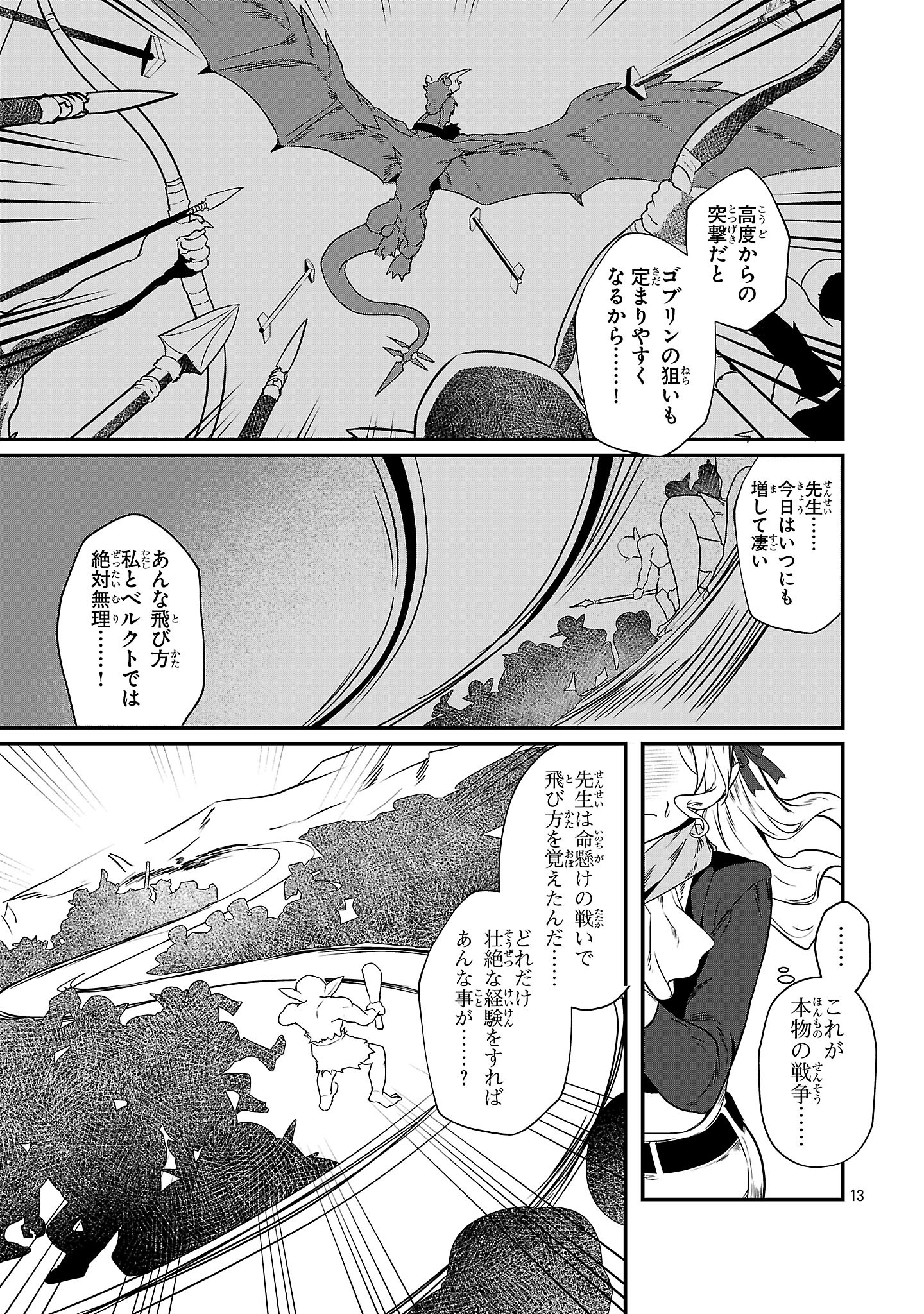 ゼロ戦エース、異世界で最強の竜騎士になる! 第7.1話 - Page 13