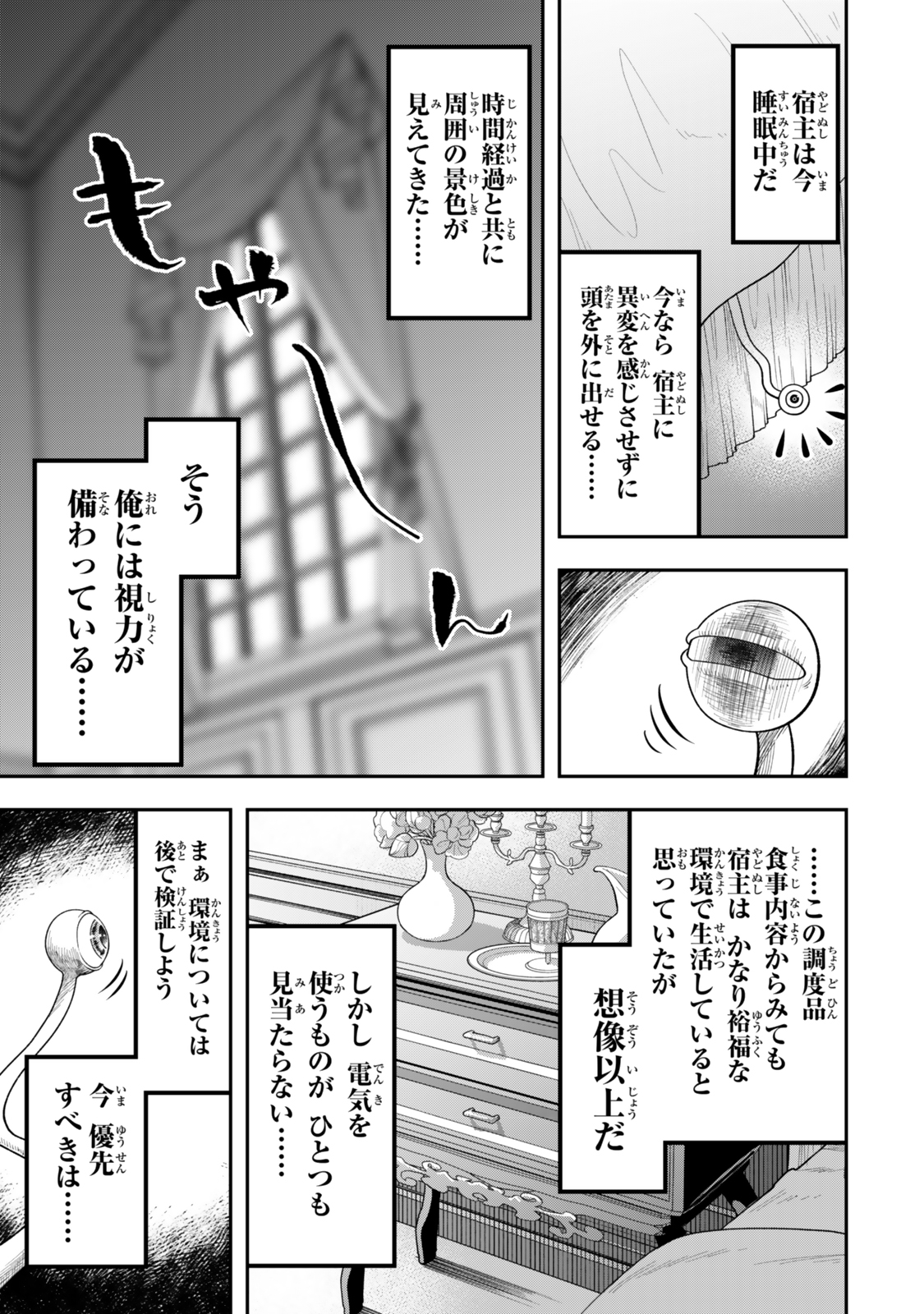 絶対死なないステラ姫 第1.2話 - Page 14